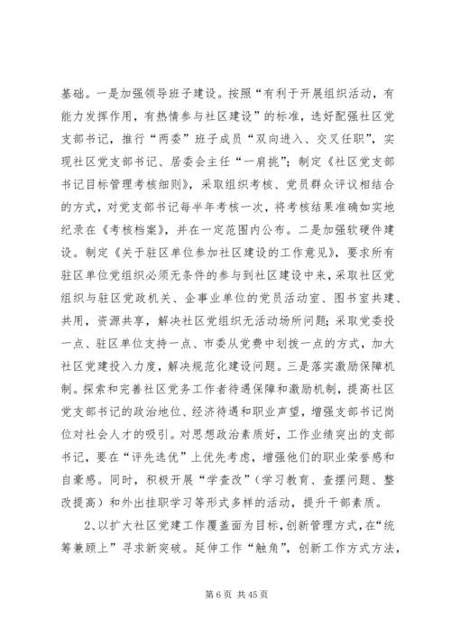 新时期如何加强党的基层组织建设工作.docx