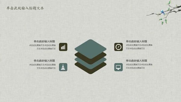 花鸟雅致简约中国风通用PPT模板