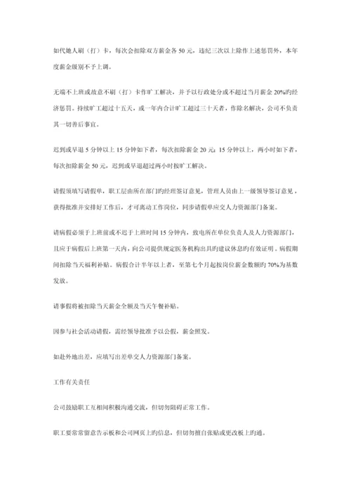 万科企业股份有限公司职员标准手册.docx