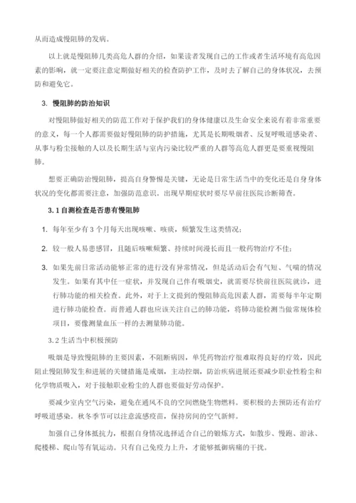 你是慢阻肺高危人群吗预防慢阻肺该从哪些方面入手.docx