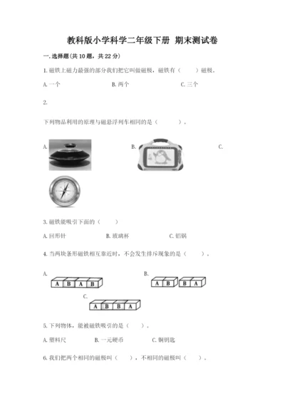 教科版小学科学二年级下册 期末测试卷精选.docx