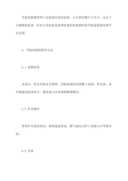 节能蒸锅使用方法