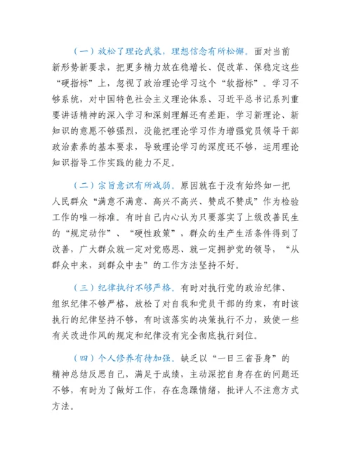 20230311：2022年度党员领导干部民主生活会发言材料.docx