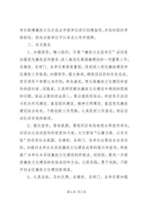 区委廉政文化整体意见.docx