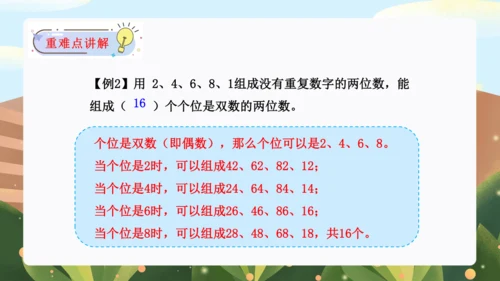 第八单元：数学广角——搭配（二）单元复习课件(共28张PPT)人教版三年级数学下册