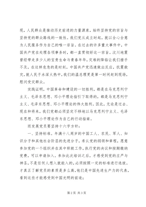 自觉律己,修身养性党课思想汇报_1.docx