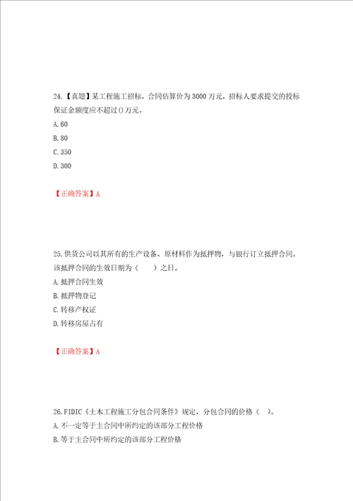 监理工程师建设工程合同管理考试试题模拟训练含答案85