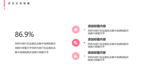 浪漫情人节爱情告白活动策划方案通用PPT模板