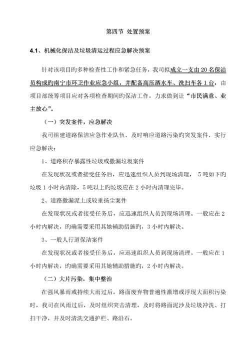环卫专项项目应急全新预案.docx