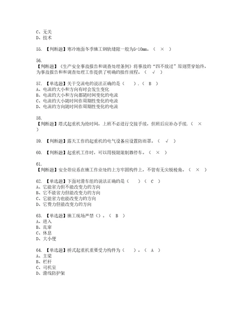 2022年塔式起重机司机建筑特殊工种资格考试题库及模拟卷含参考答案66