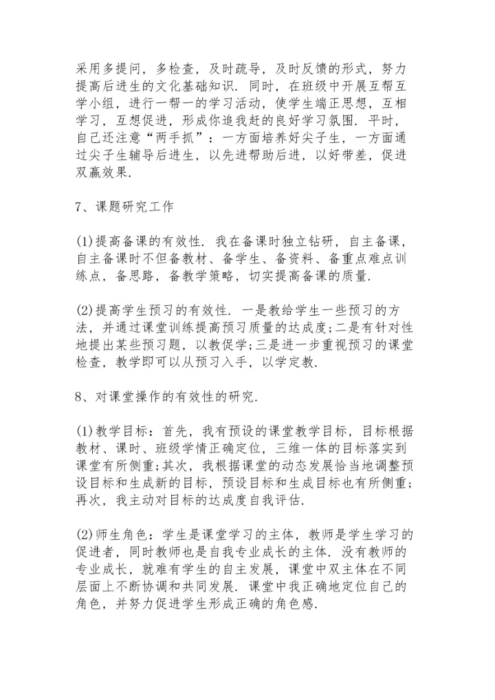 本学期思想工作总结10篇.docx