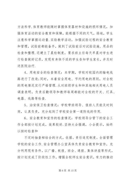 安全自查报告（推荐7篇） (2).docx