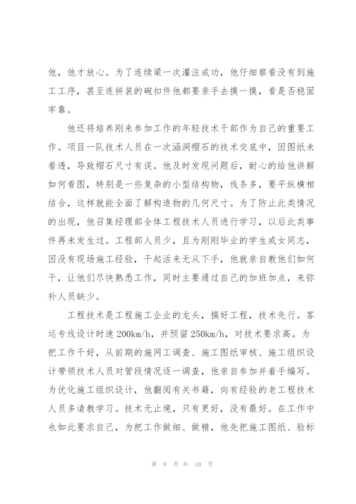 优秀员工事迹材料三篇.docx