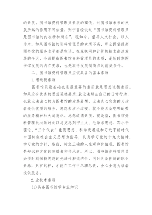 图书馆管理论文范文精选.docx