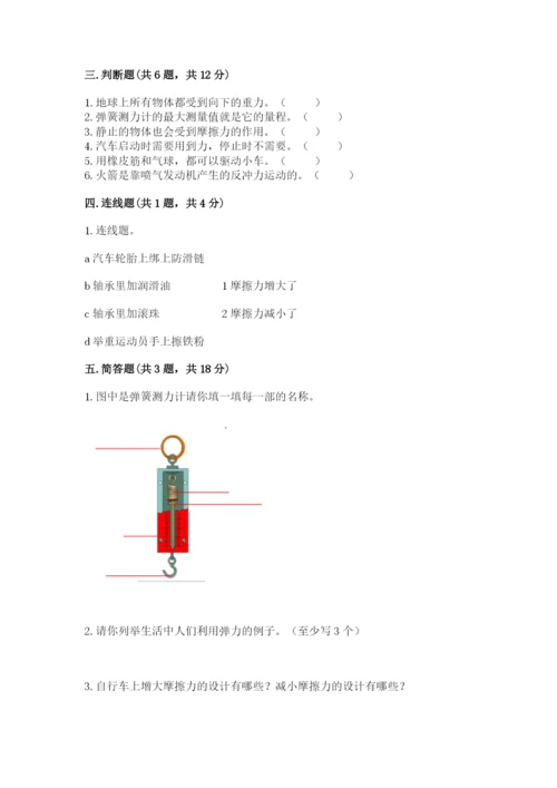 教科版四年级上册科学第三单元 运动和力 测试卷（b卷）.docx