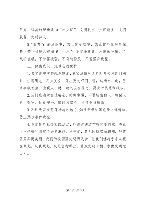 争做优秀少先队员倡议书.docx