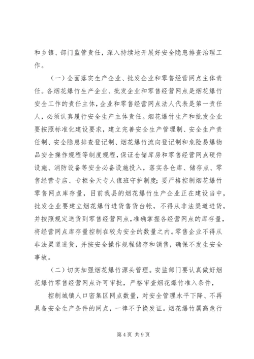 副县长在全县烟花爆竹安全工作会上的讲话.docx