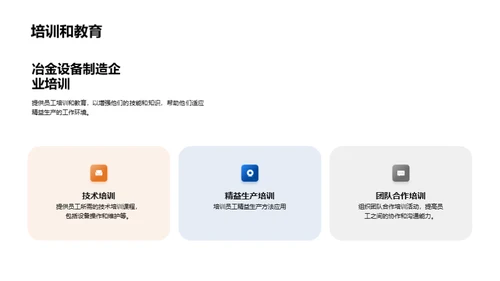 冶金设备的精益之旅