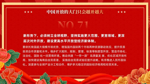 红色复古国潮版学习纲要全面深化改革开放党课ppt党建