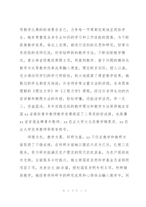 新时代学生心中的好老师个人事迹.docx