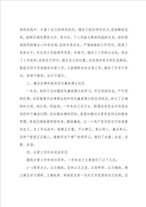 德能勤绩廉个人总结10篇精选