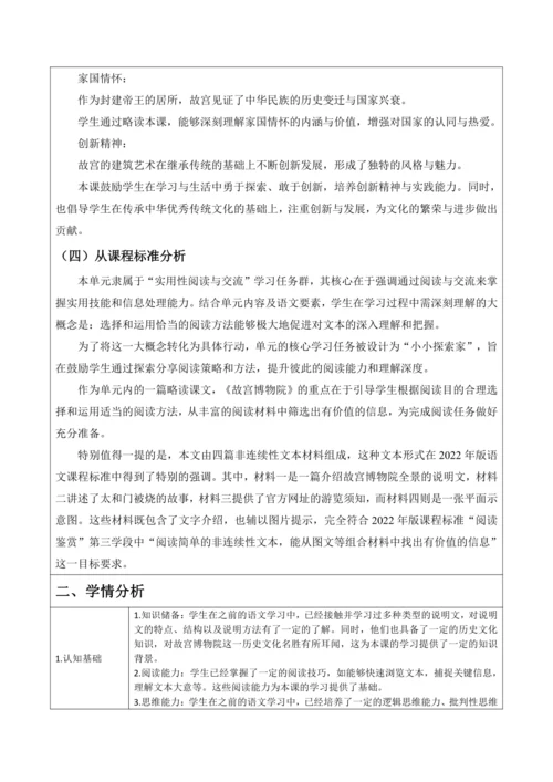 有目的的阅读——12《故宫博物馆》 统编版语文六上第三单元整体教学设计