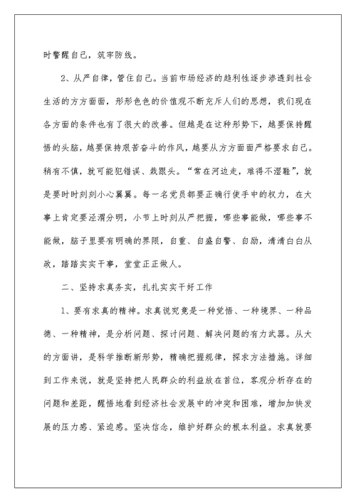 教师党员廉政学习心得体会