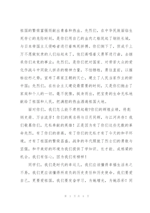 学生清明节烈士陵园扫墓活动演讲稿2022年.docx