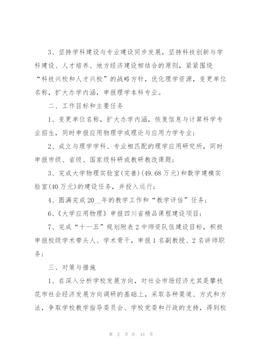 行政人员工作计划10篇.docx