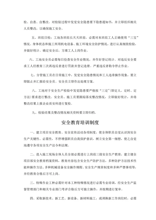 安全管理核心制度及安全操作专项规程.docx