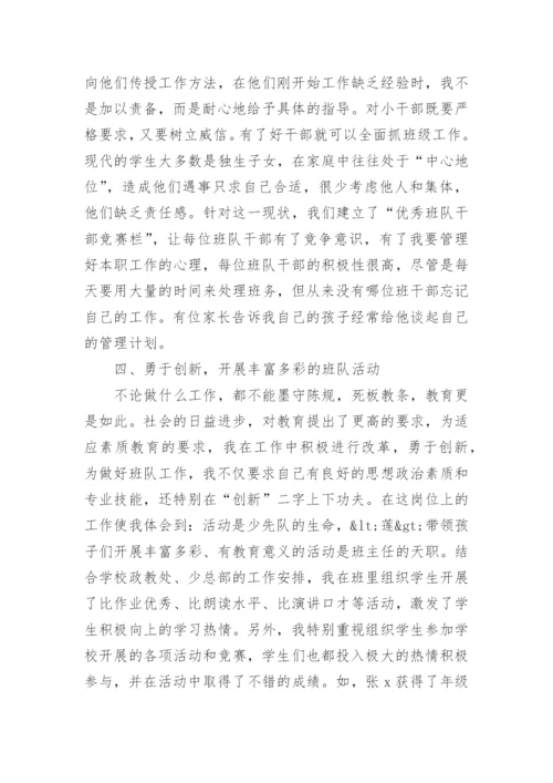 农村小学优秀班主任先进事迹材料.docx