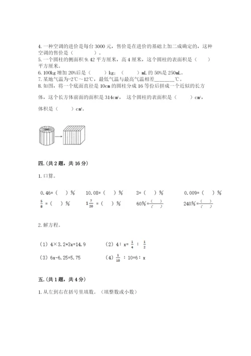 浙教版数学小升初模拟试卷附精品答案.docx