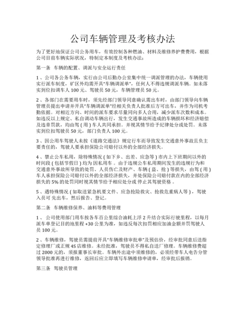 车辆管理及考核办法2.docx