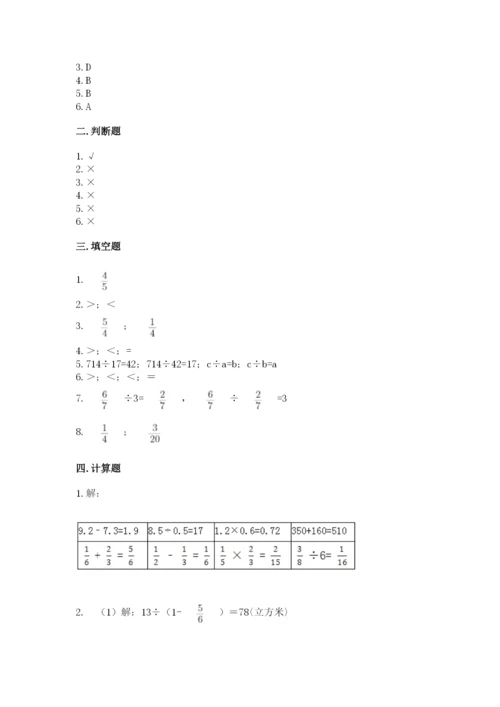 冀教版五年级下册数学第六单元 分数除法 测试卷加答案解析.docx