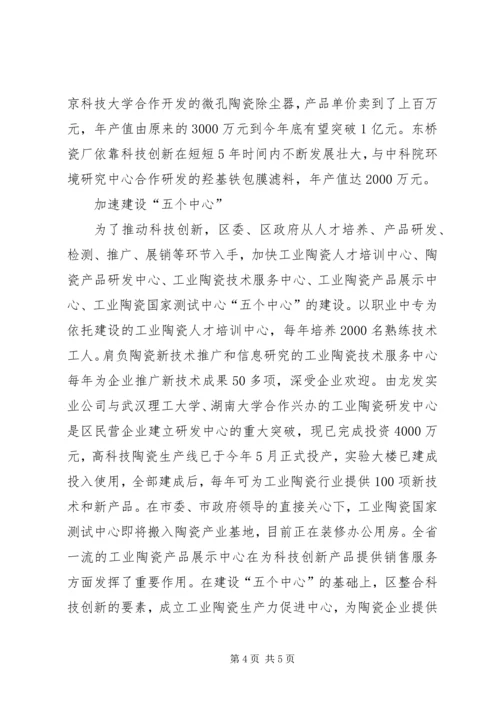 区长在科技创新发展会发言.docx