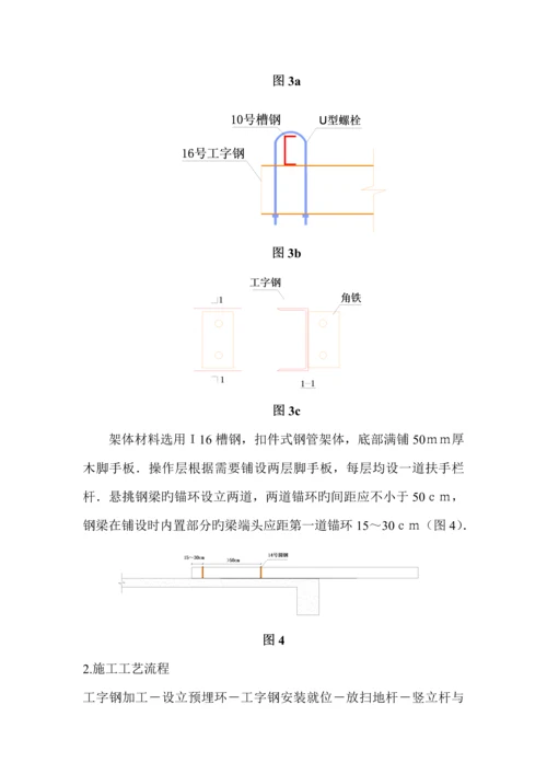 悬挑式脚手架综合施工专题方案.docx