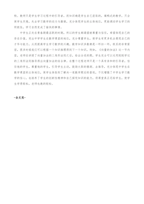 中学数学愉快教学方法初探.docx