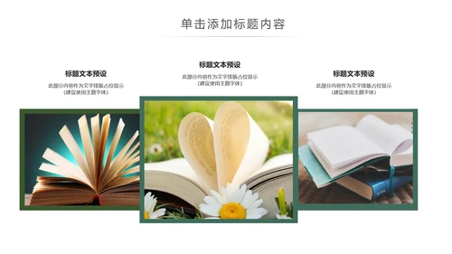 简约读书阅读书香文化教育培训PPT模板