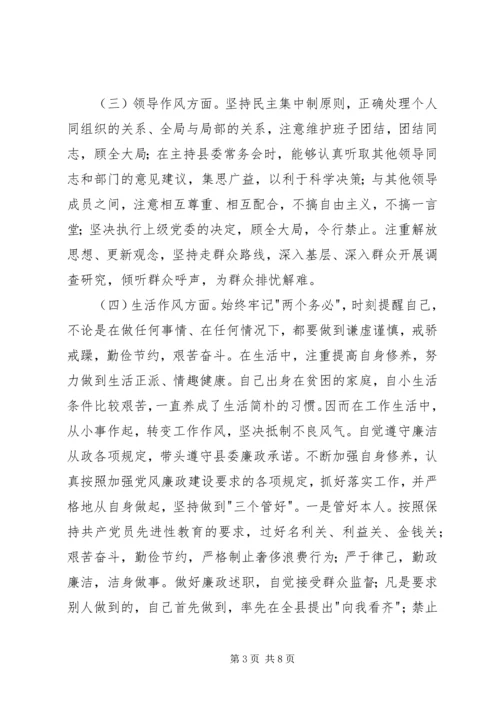 县委书记在县委班子民主生活会领导干部作风建设的发言提纲.docx