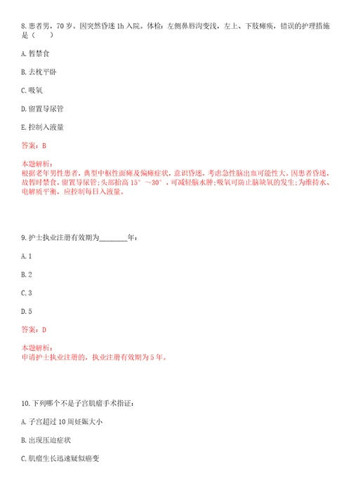 2020年09月江苏淮安市护理职业学院卫生健康中心临床医生招聘3人笔试参考题库答案解析