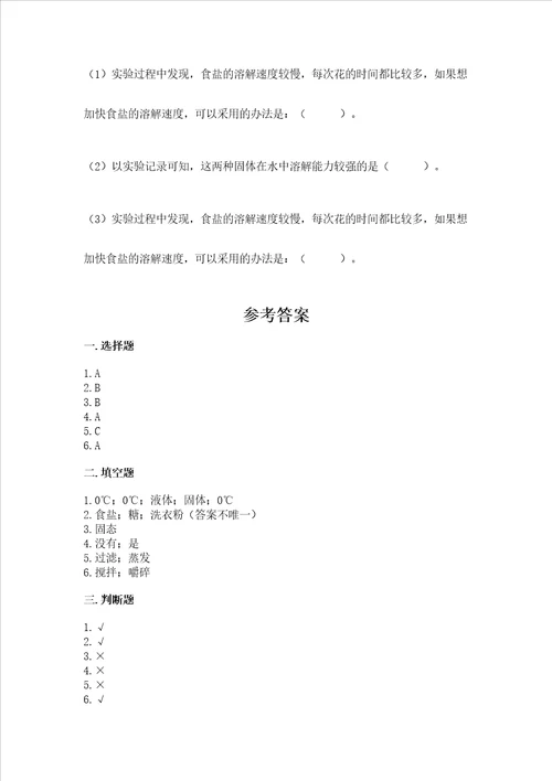 教科版科学三年级上册第一单元水测试卷完美版
