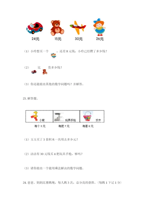 小学二年级数学应用题大全【典型题】.docx