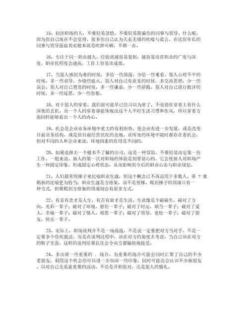简短的职场的语录20211209091637