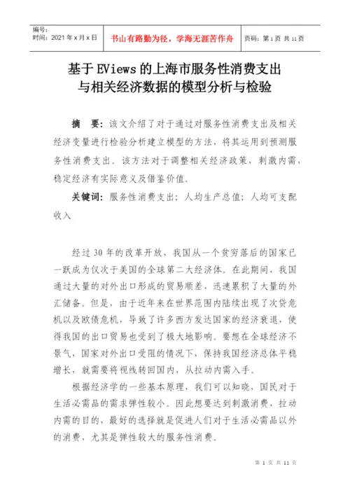 计量经济学小论文.docx