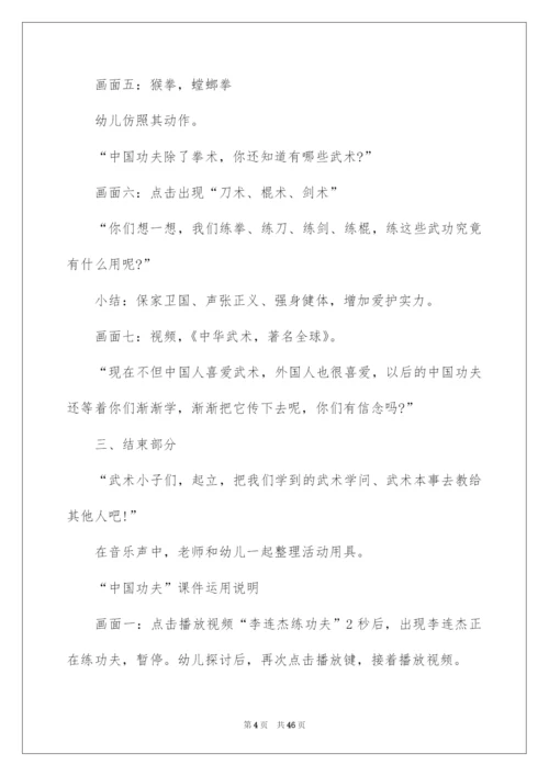 2022中国功夫大班教案_1.docx