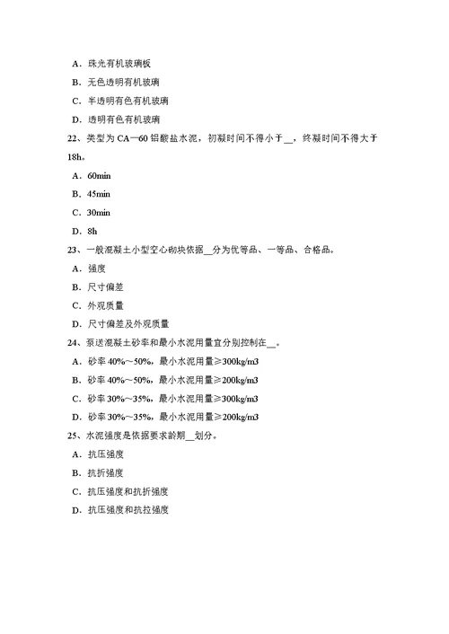 2021年湖北省上半年建筑工程材料员试题