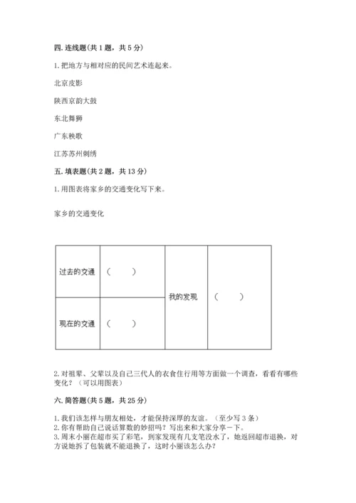 部编版小学四年级下册道德与法治《期末测试卷》【满分必刷】.docx