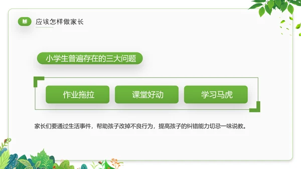 家庭教育才是真正的起跑线PPT模板