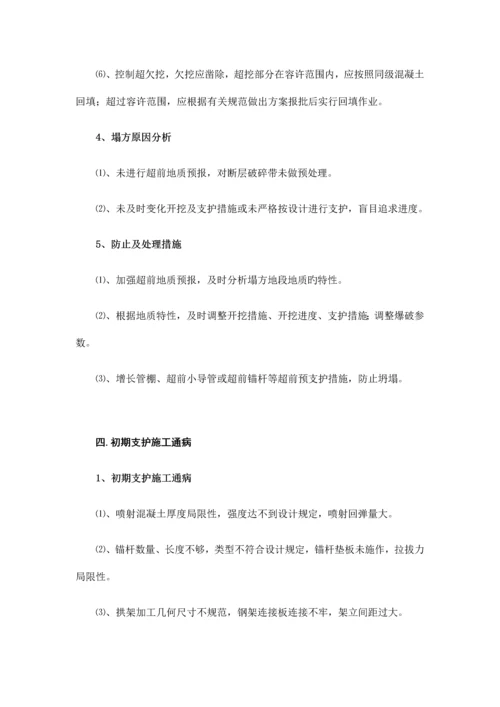 隧道质量通病与防治措施.docx