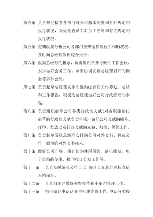 公司行政管理新版制度汇编样本.docx